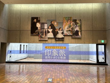 オルセー美術館所蔵 印象派―室内をめぐる物語に投稿された画像（2025/12/14）