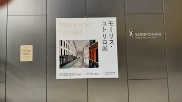 モーリス・ユトリロ展（SOMPO美術館）に投稿された画像（2025/12/14）