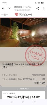 アートホテル成田に投稿された画像（2025/12/15）