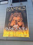 ACN ラムセス大王展 ファラオたちの黄金に投稿された画像（2025/12/15）