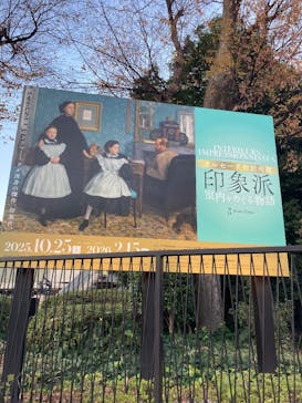 オルセー美術館所蔵 印象派―室内をめぐる物語に投稿された画像（2025/12/16）