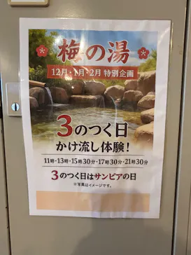 ニューサンピア埼玉おごせに投稿された画像（2025/12/17）