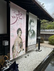 小泉八雲記念館・小泉八雲旧居に投稿された画像（2025/12/17）