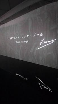 ゴッホ展　家族がつないだ画家の夢（東京都美術館）に投稿された画像（2025/12/17）