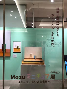 Mozuミニチュア展　ようこそ、ちいさな世界へ。in 銀座（銀座三越）に投稿された画像（2025/12/18）