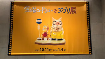 金曜ロードショーとジブリ展（静岡展）に投稿された画像（2025/12/18）