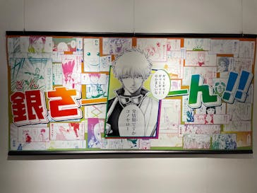 生誕20周年記念　銀魂展　～はたちのつどい～に投稿された画像（2025/12/18）