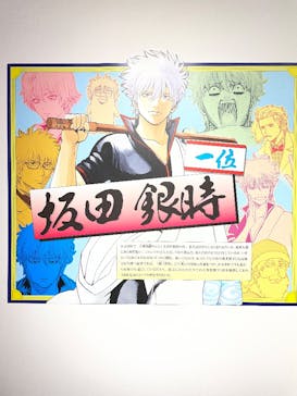 生誕20周年記念　銀魂展　～はたちのつどい～に投稿された画像（2025/12/18）