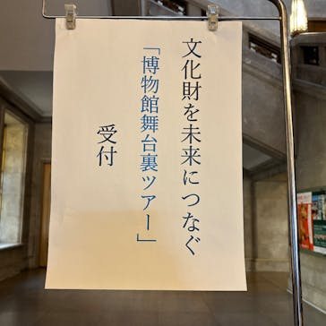 東京国立博物館に投稿された画像（2025/12/18）