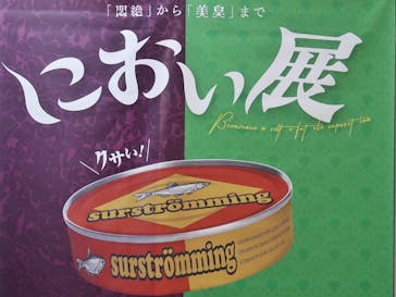 におい展PLUS＋ in 東京スカイツリーに投稿された画像（2025/12/18）