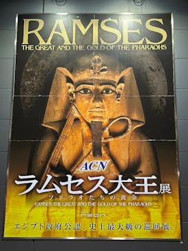 ACN ラムセス大王展 ファラオたちの黄金に投稿された画像（2025/12/18）