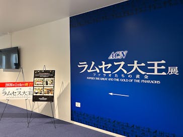ACN ラムセス大王展 ファラオたちの黄金に投稿された画像（2025/12/18）