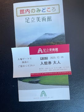 足立美術館に投稿された画像（2025/12/19）