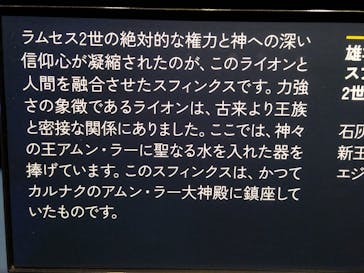 ACN ラムセス大王展 ファラオたちの黄金に投稿された画像（2025/12/19）