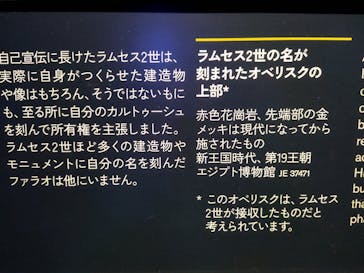 ACN ラムセス大王展 ファラオたちの黄金に投稿された画像（2025/12/19）