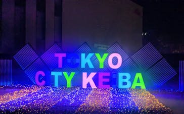 東京メガイルミに投稿された画像（2025/12/19）