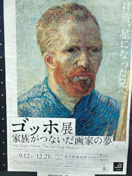 ゴッホ展　家族がつないだ画家の夢（東京都美術館）に投稿された画像（2025/12/19）