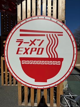ラーメンEXPO×万博記念公園に投稿された画像（2025/12/20）
