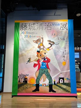 藤城清治101歳展　生きている喜びをともにに投稿された画像（2025/12/20）