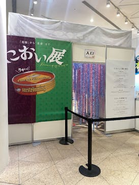 におい展PLUS＋ in 東京スカイツリーに投稿された画像（2025/12/20）