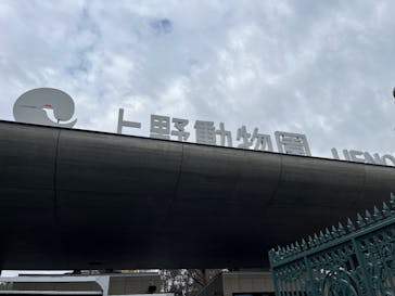 恩賜上野動物園に投稿された画像（2025/12/21）