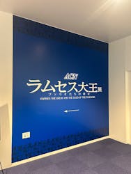 ACN ラムセス大王展 ファラオたちの黄金に投稿された画像（2025/12/21）