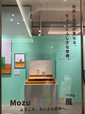 Mozuミニチュア展　ようこそ、ちいさな世界へ。in 銀座（銀座三越）に投稿された画像（2025/12/21）