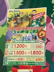キッズランドUS 千葉フレスポ稲毛店に投稿された画像（2025/12/21）
