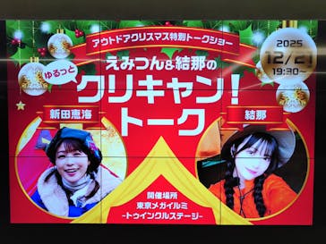 東京メガイルミに投稿された画像（2025/12/21）
