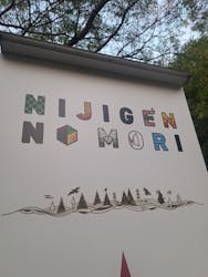 ニジゲンノモリに投稿された画像（2025/12/22）