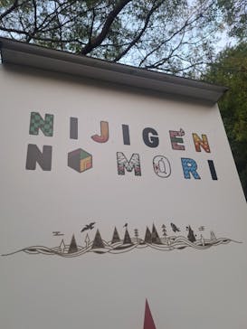 ニジゲンノモリに投稿された画像（2025/12/22）