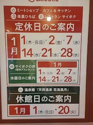 天然温泉 花鳥風月に投稿された画像（2025/12/22）