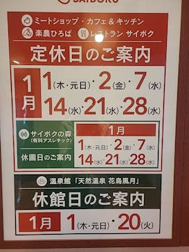 天然温泉 花鳥風月に投稿された画像（2025/12/22）