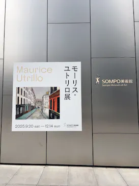 モーリス・ユトリロ展（SOMPO美術館）に投稿された画像（2025/12/23）