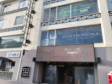 軍艦島デジタルミュージアムに投稿された画像（2025/12/23）