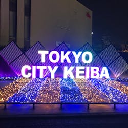 東京メガイルミに投稿された画像（2025/12/23）