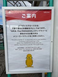 横浜・八景島シーパラダイス　プレジャーランドに投稿された画像（2025/12/24）