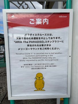 横浜・八景島シーパラダイス　プレジャーランドに投稿された画像（2025/12/24）