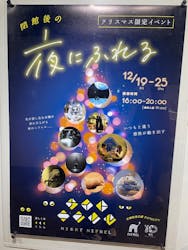 NIFREL（ニフレル）に投稿された画像（2025/12/24）