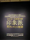 印象派オルセー展×大絶滅展に投稿された画像（2025/12/24）