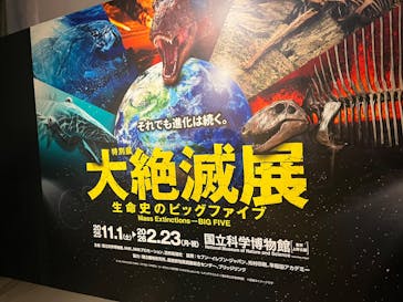 印象派オルセー展×大絶滅展に投稿された画像（2025/12/24）