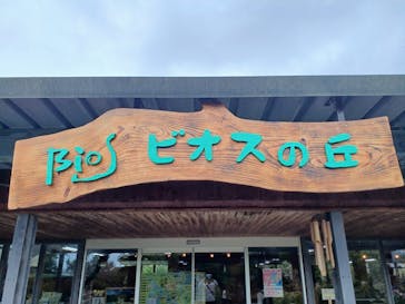 ビオスの丘に投稿された画像（2025/12/24）