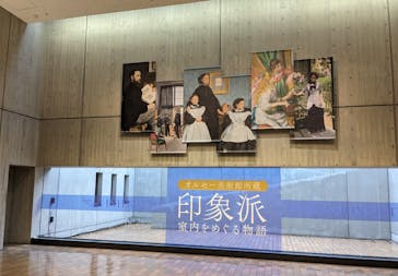オルセー美術館所蔵 印象派―室内をめぐる物語に投稿された画像（2025/12/25）