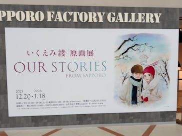 いくえみ綾原画展 Our Stories -from Sapporo-に投稿された画像（2025/12/26）