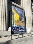 阪神・淡路大震災30年 　　大ゴッホ展　夜のカフェテラスに投稿された画像（2025/12/26）