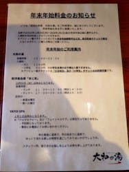 成田の命泉　大和の湯に投稿された画像（2025/12/26）