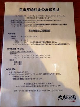 成田の命泉　大和の湯に投稿された画像（2025/12/26）