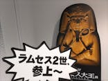 ACN ラムセス大王展 ファラオたちの黄金に投稿された画像（2025/12/26）
