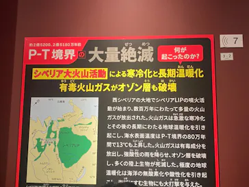 特別展「大絶滅展―生命史のビッグファイブ」に投稿された画像（2025/12/27）