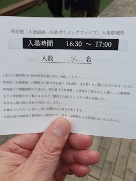 特別展「大絶滅展―生命史のビッグファイブ」に投稿された画像（2025/12/27）